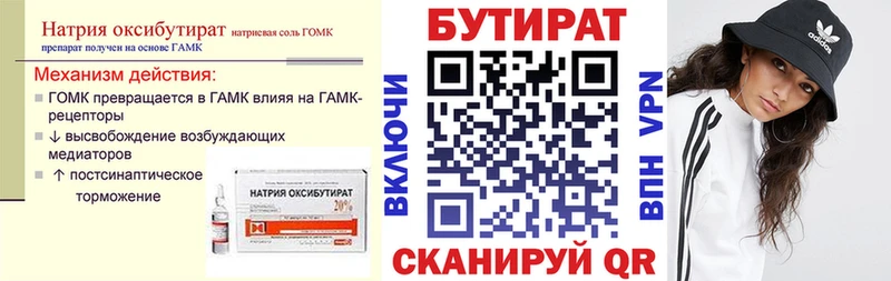 БУТИРАТ 99%  Аркадак 
