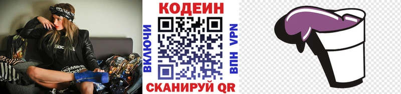 цены наркотик  Аркадак  Codein напиток Lean (лин) 